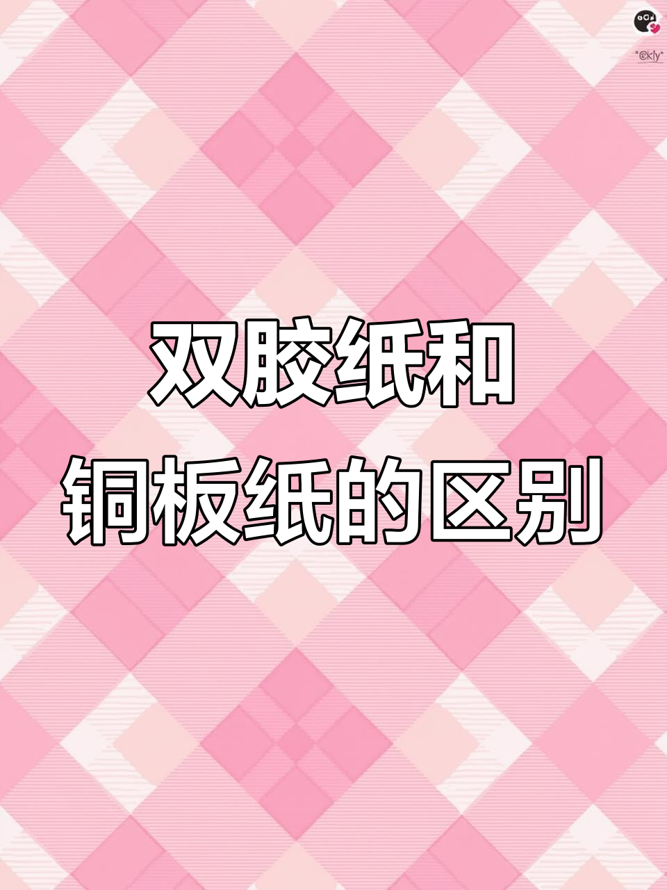 双胶纸与铜版纸的印刷差异,如何选择最适合你的菜单纸张?