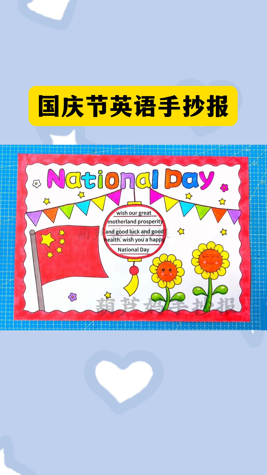 国庆节英语手抄报
