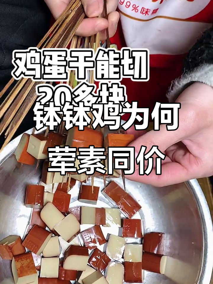 为什么钵钵鸡荤素都卖一元?原来利润大的是这个!