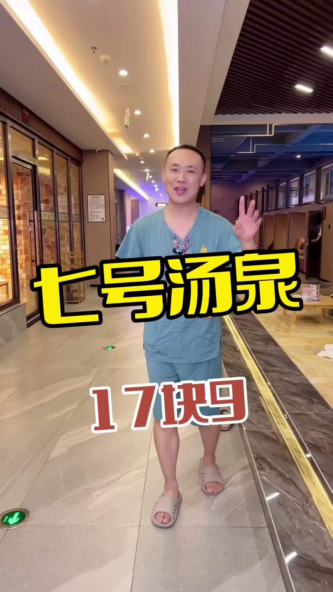 七号汤泉 释放压力 洗浴 洗浴汗蒸推荐 一起汗蒸 汗蒸洗浴的好处