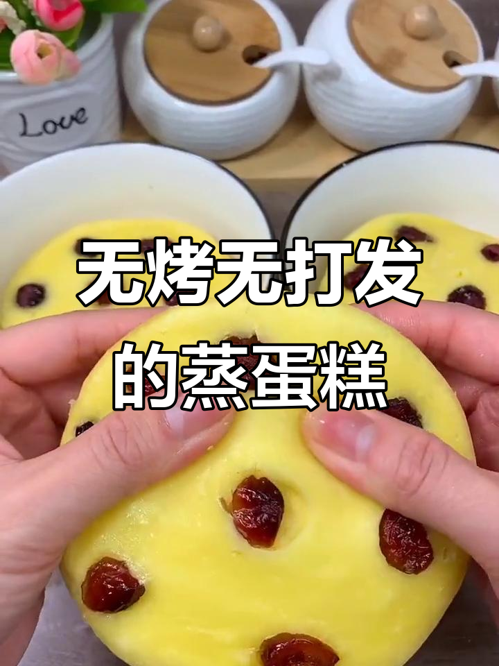 蒸蛋糕新做法,无需烤箱和打发蛋清,简单又美味