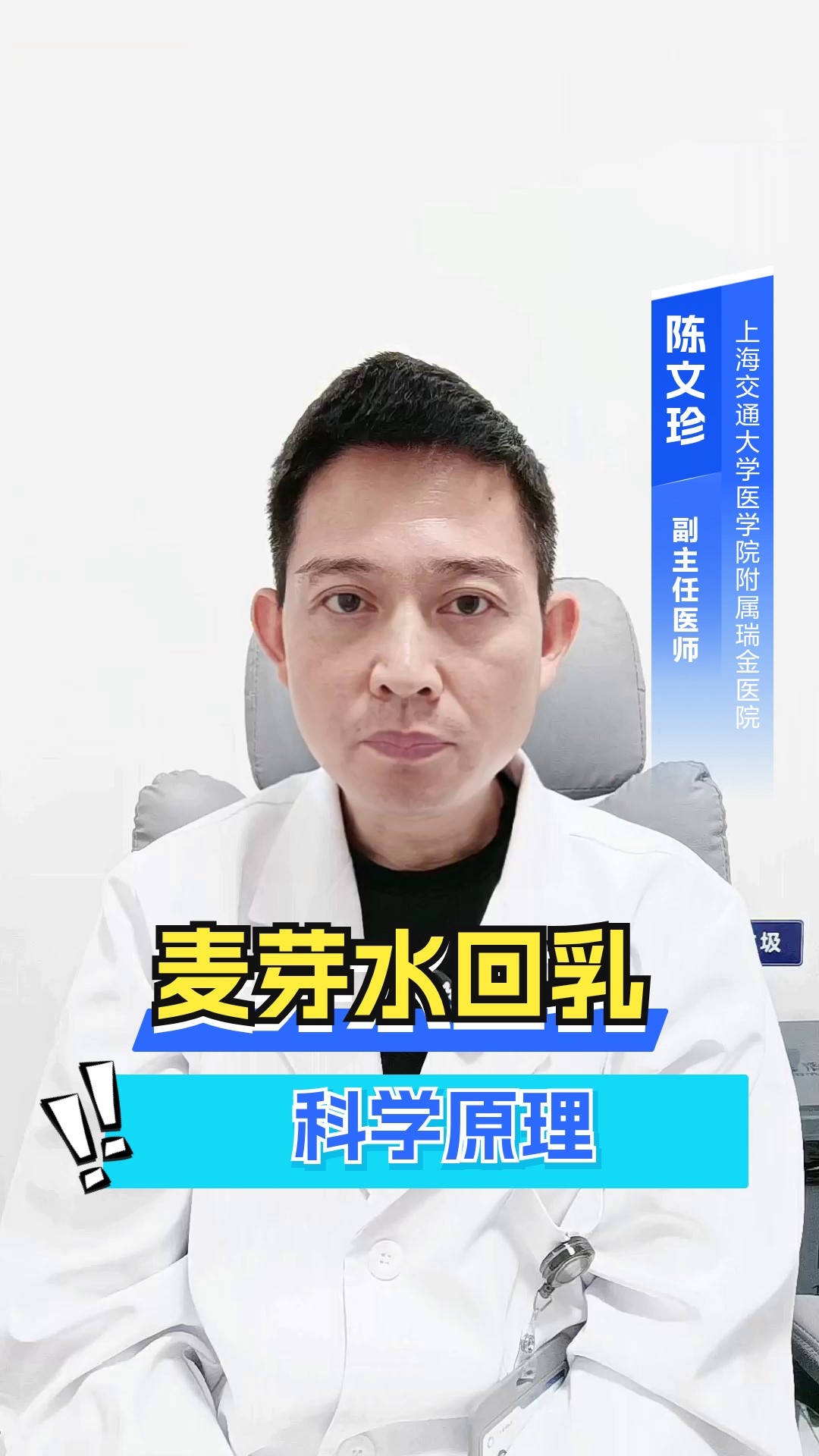麦芽水回乳,科学原理