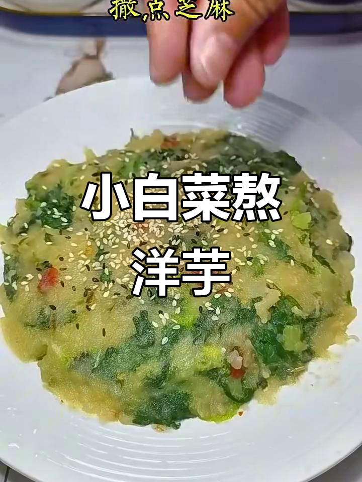 陕北家常小白菜炖土豆,香辣美味让人怀念