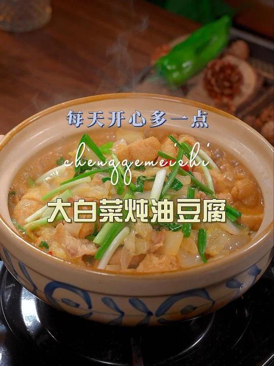 大白菜炖油豆腐既简单又美味,喜欢的赶紧安排起来吧