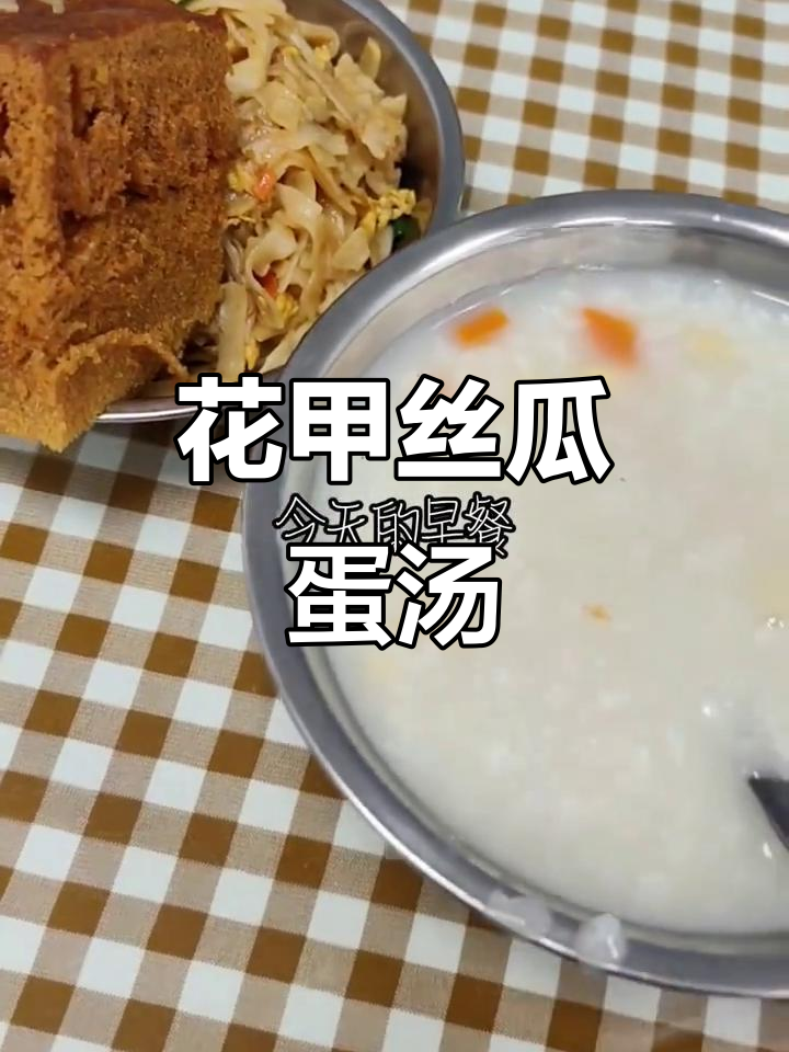 广漂生活日常:花甲丝瓜鸡蛋汤,简单又美味