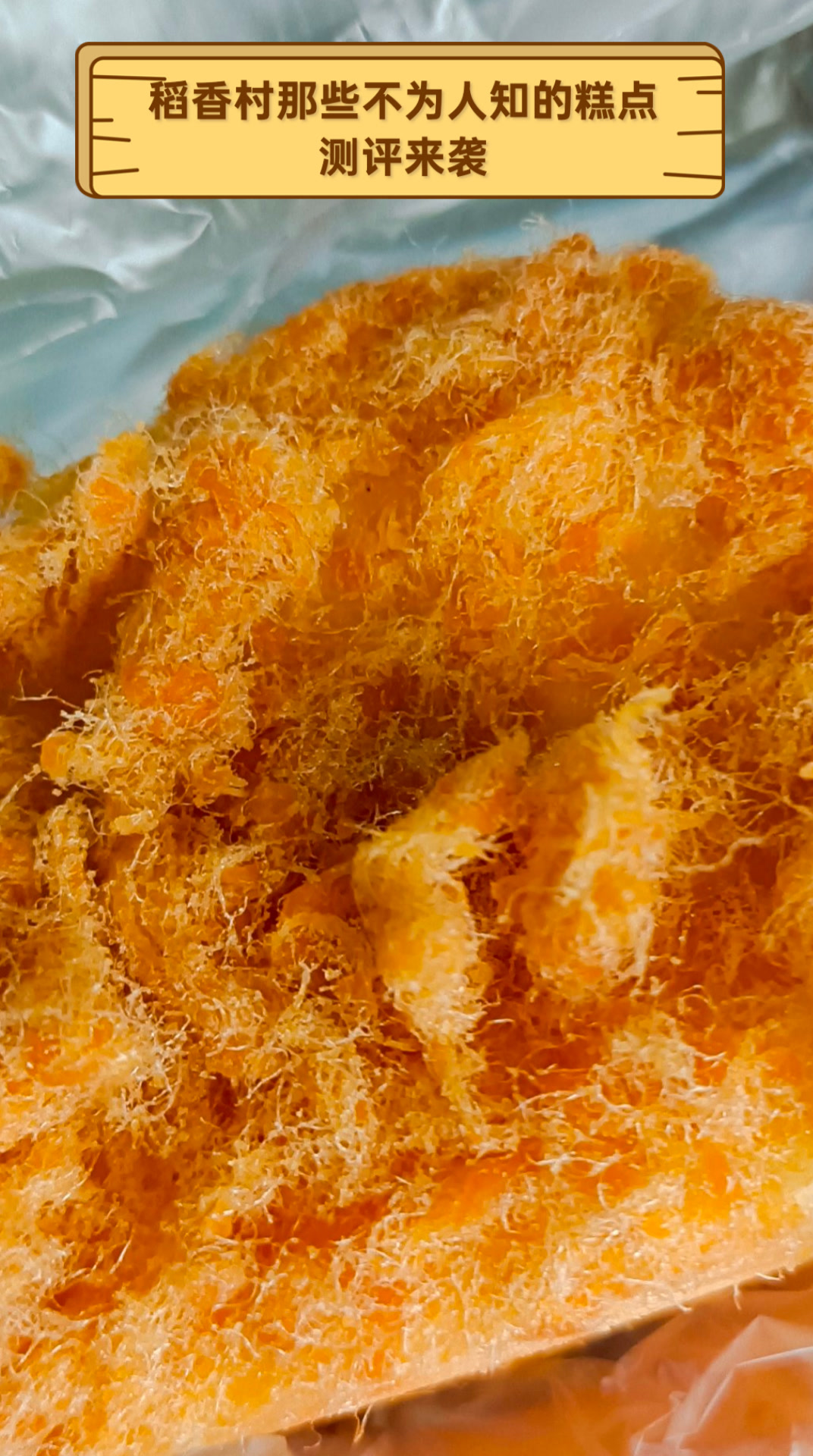 稻香村那些不为人知的糕点,测评来袭