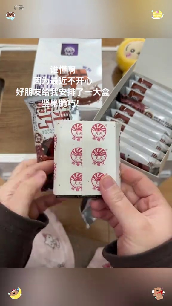 幸福有很多种 有人给买坚果脆巧是其中一种 幸福有很多种 有人给买坚果脆巧是其中一种 是时候