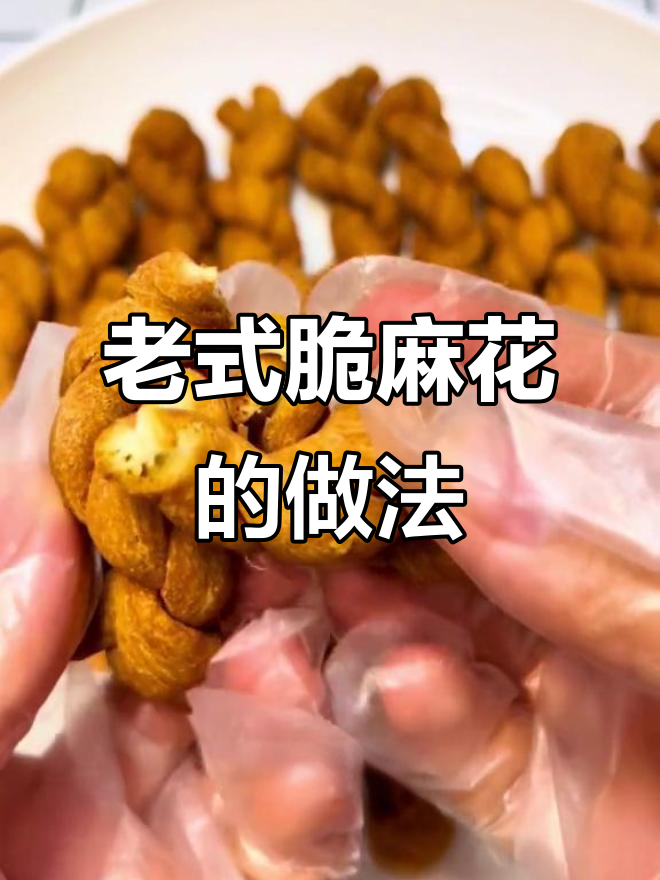 酥脆麻花,一口接一口停不下来!