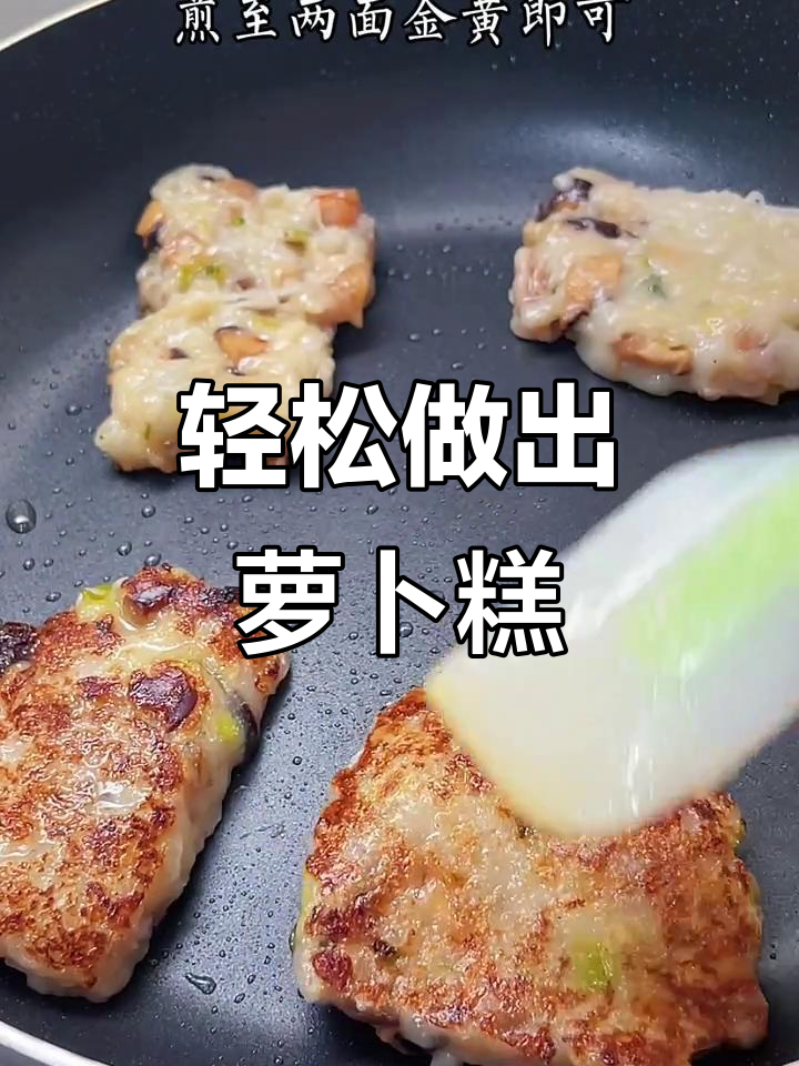 用简单食材做原汁原味的萝卜糕,快手美味不容错过