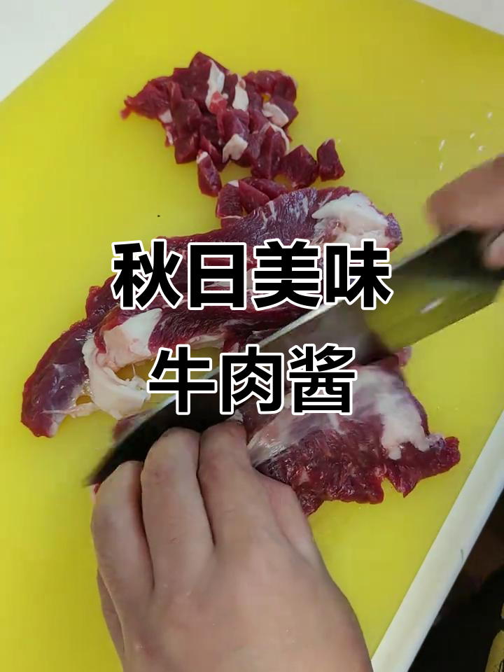 秋季必备香辣牛肉酱,拌面夹馍,米饭更添风味!