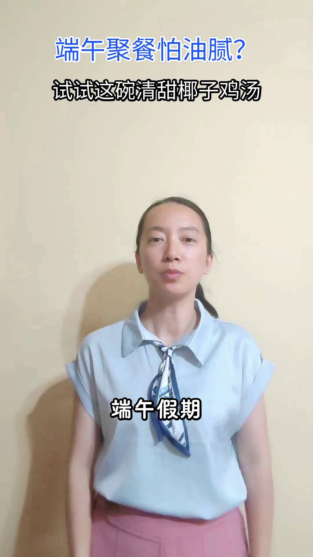 端午喝椰子鸡汤，清润又低卡