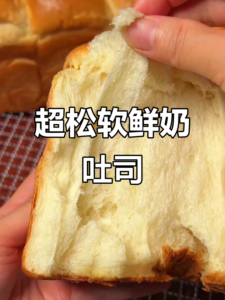 鲜奶牧场吐司,三天不硬依旧软如棉花