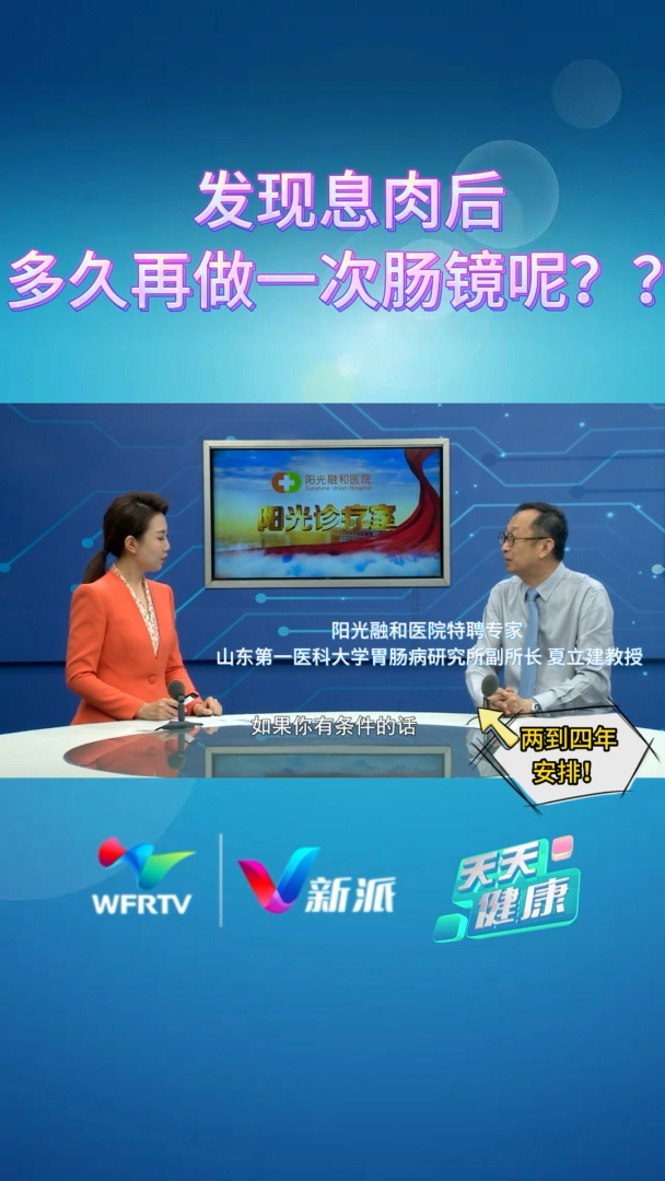 发现息肉后,多久再做一次肠镜呢?