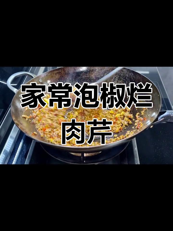泡椒烂肉芹菜,家常下饭新风味