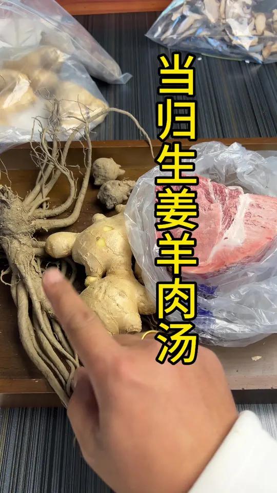 当归生姜羊肉汤加生附子 你煮对了么