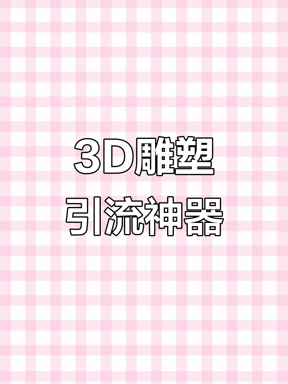 3D打印公鸡雕塑,精美又实惠,吸引顾客的独特装饰品