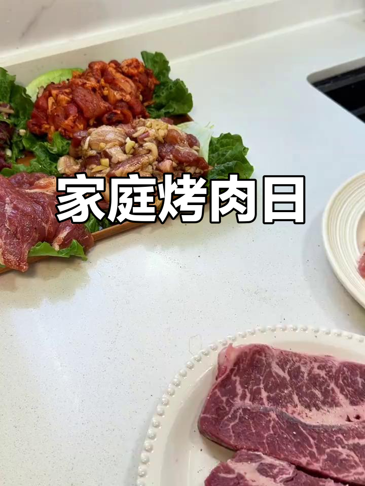 家庭烤肉大快朵颐,满桌美味等你来享!