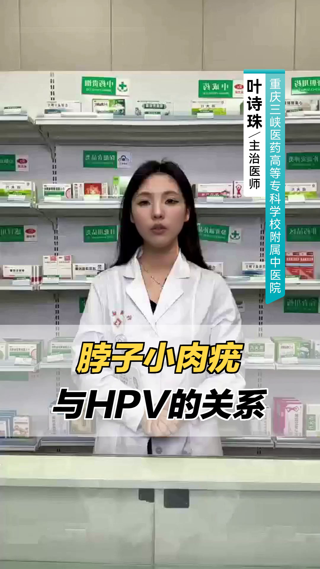 脖子小肉疣与HPV的关系