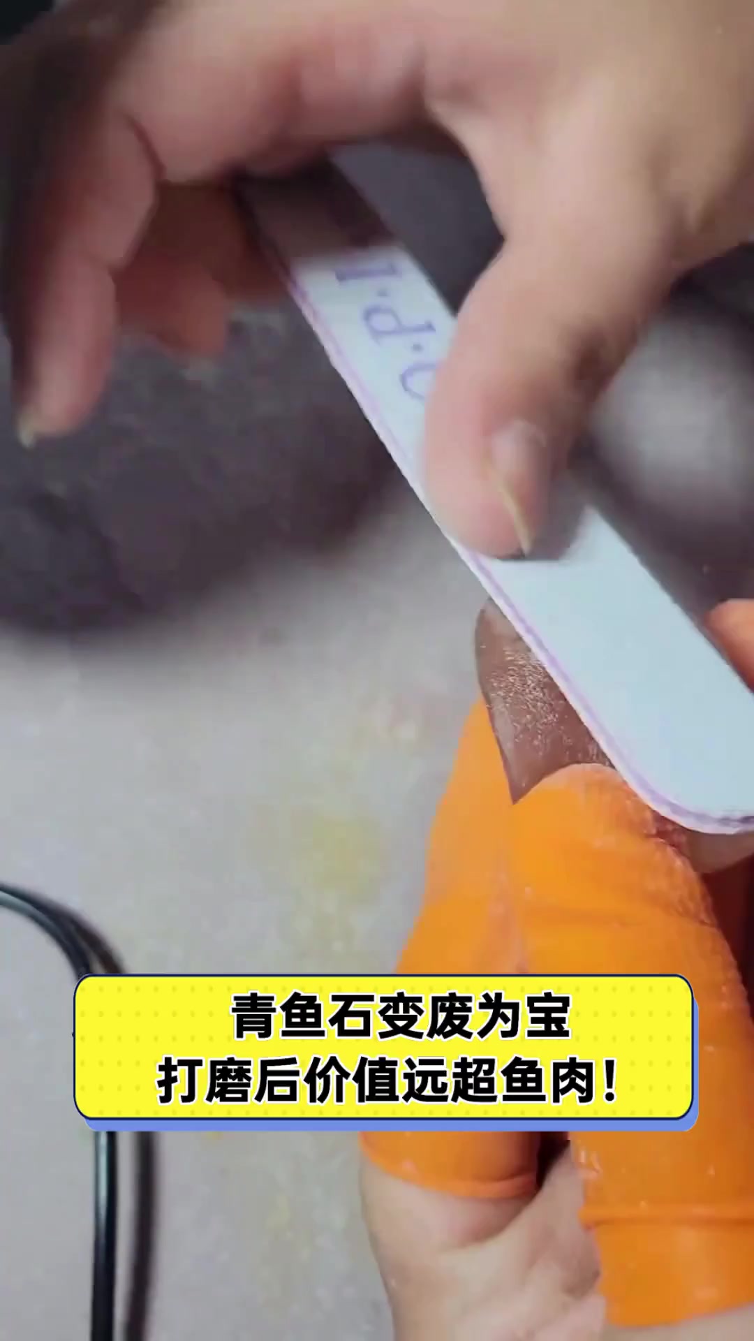 青鱼石变废为宝,打磨后价值远超鱼肉!