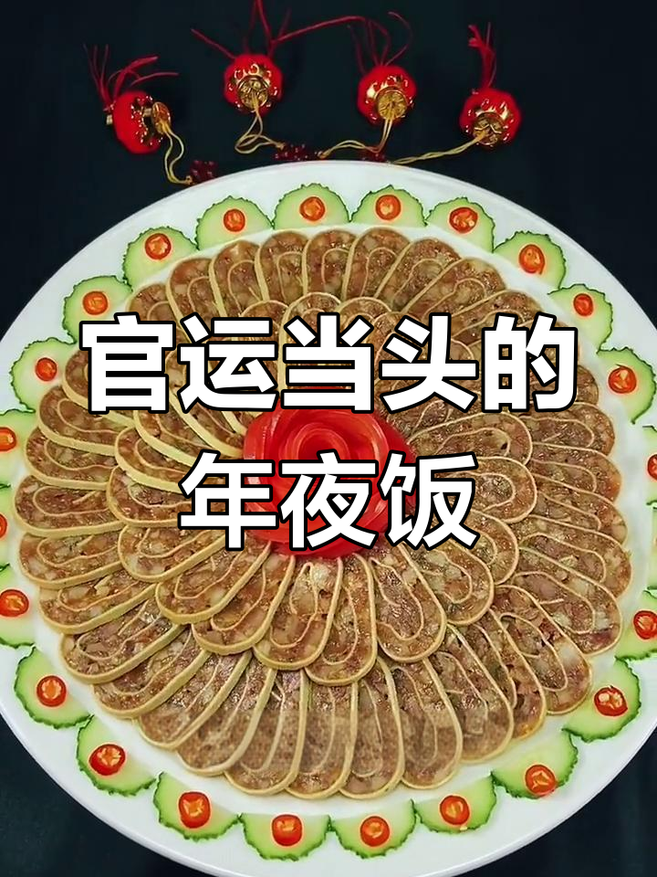年夜饭必备:紫菜猪头肉卷,寓意事业蒸蒸日上