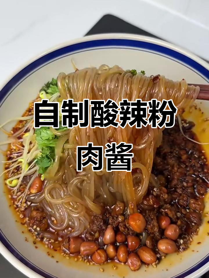 酸辣粉必备万能肉酱,嗦起来超过瘾!