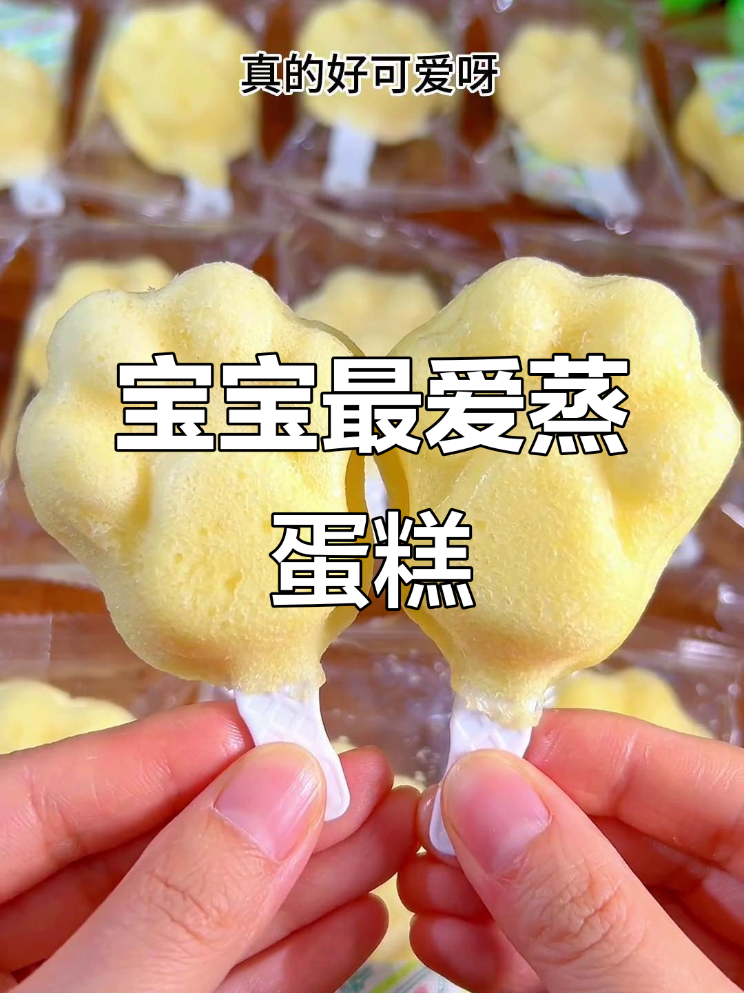 一岁宝宝也能享用的蒸蛋糕,奶香十足,方便携带当零食