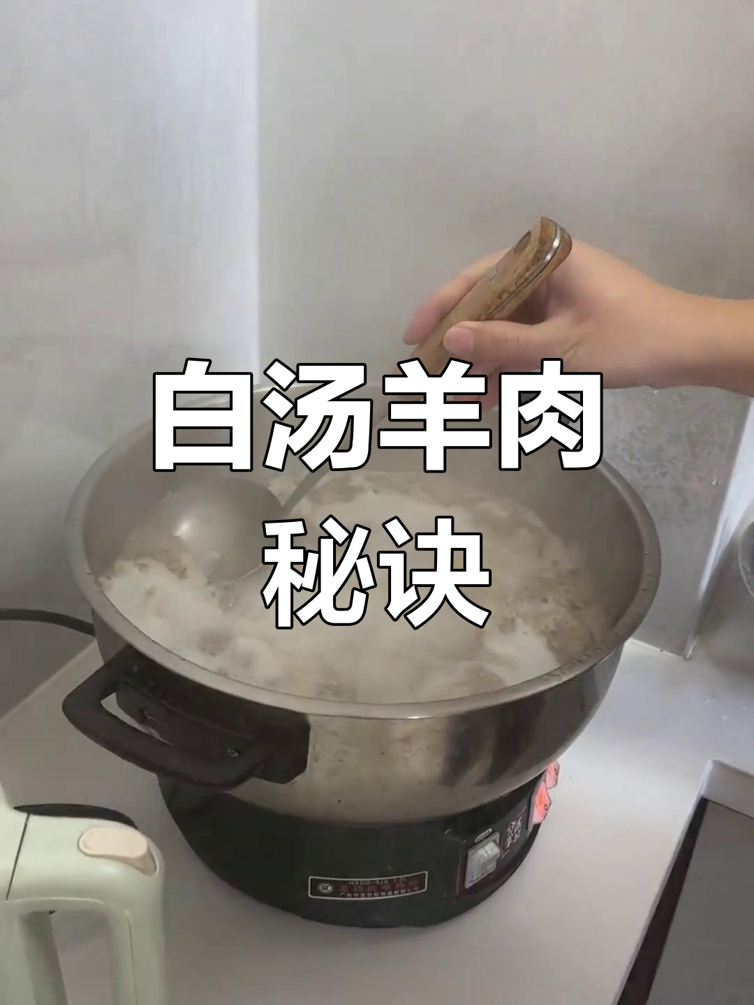 轻松熬出白汤,羊肉汤家常做法分享