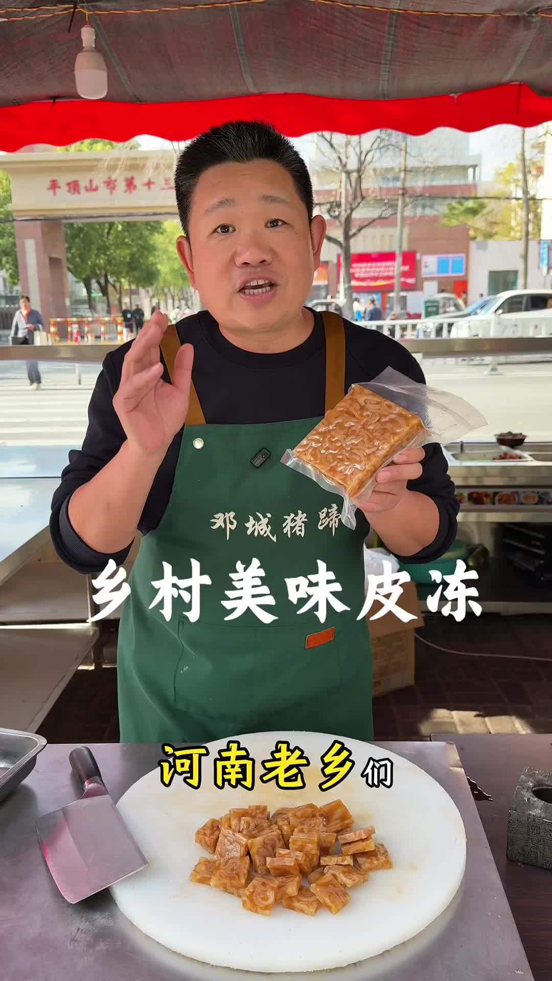 来自河南的特色美味猪皮冻,软筋Q弹,肉香味四溢,晶莹剔透琥珀色,好吃!皮冻 凉菜 皮冻做法