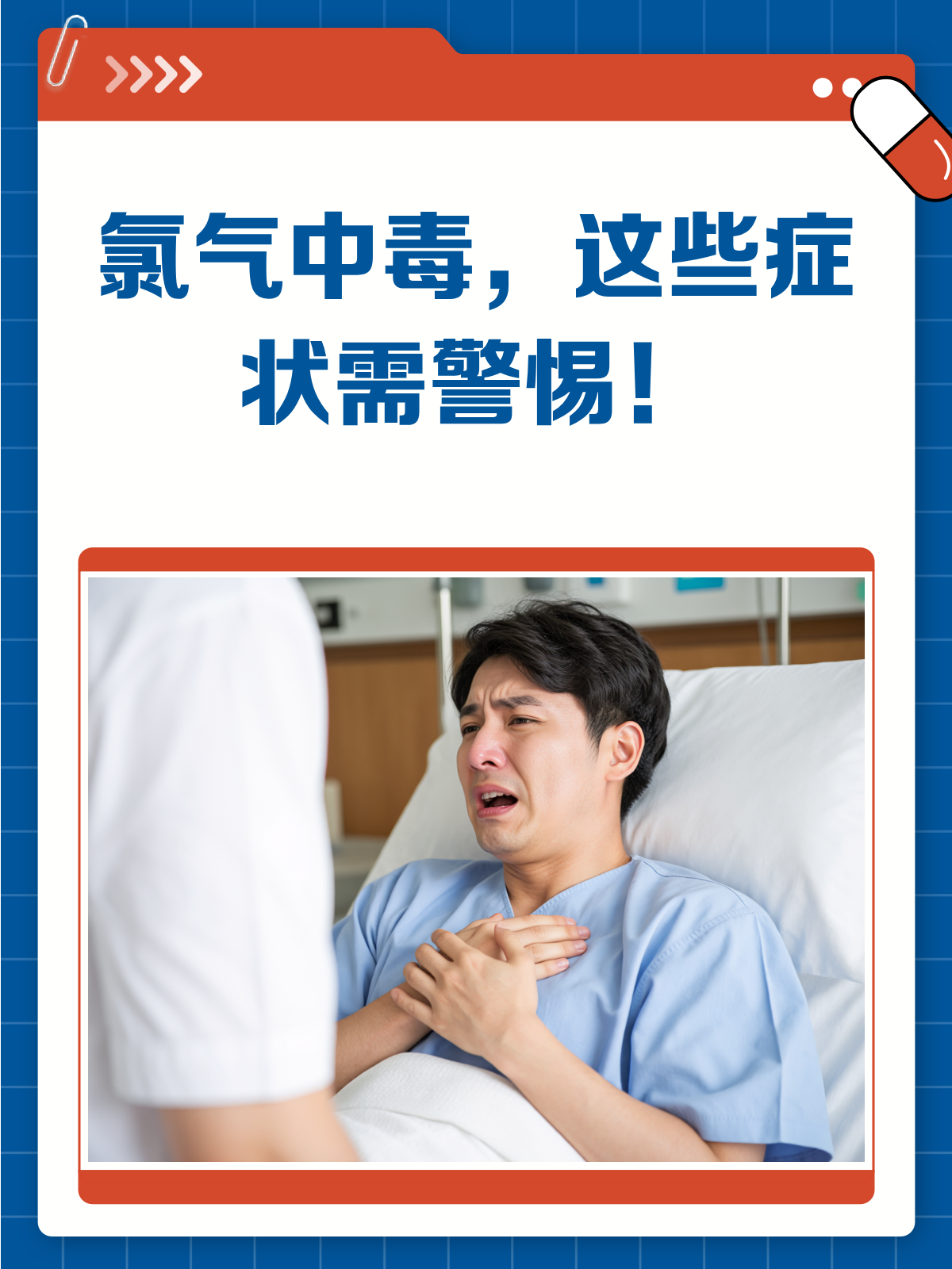 氯气中毒,这些症状你不可不知!