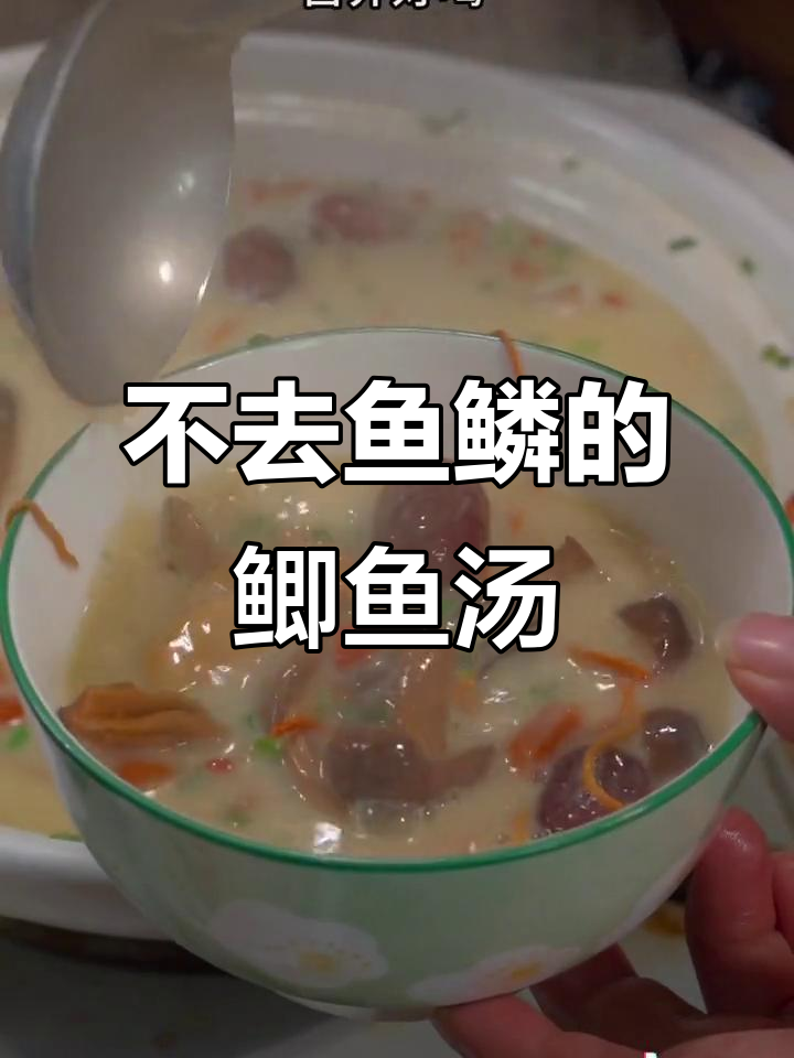 鱼鳞别刮,这样做鲫鱼汤更鲜美!