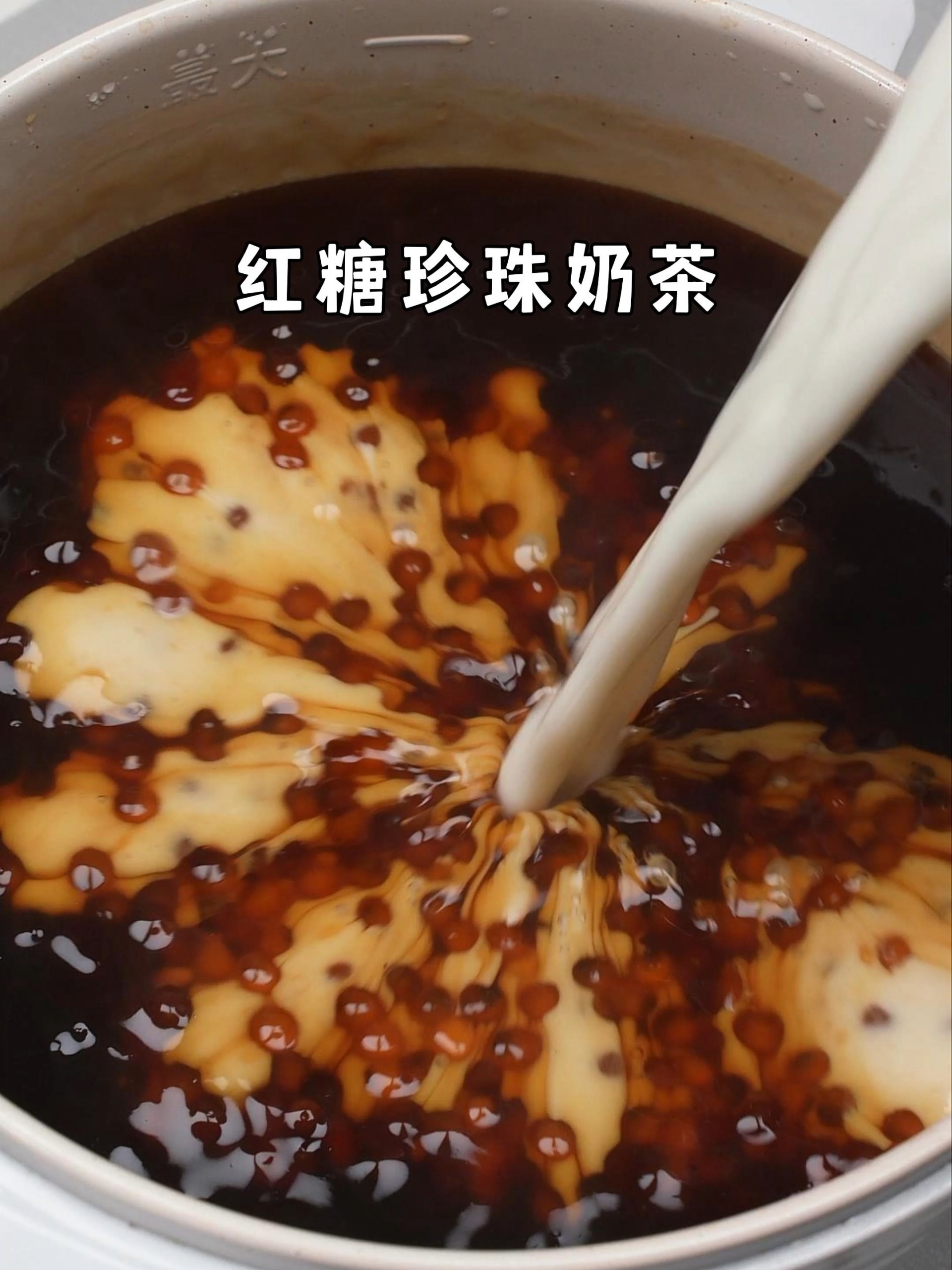 自制红糖珍珠奶茶,在家实现奶茶自由