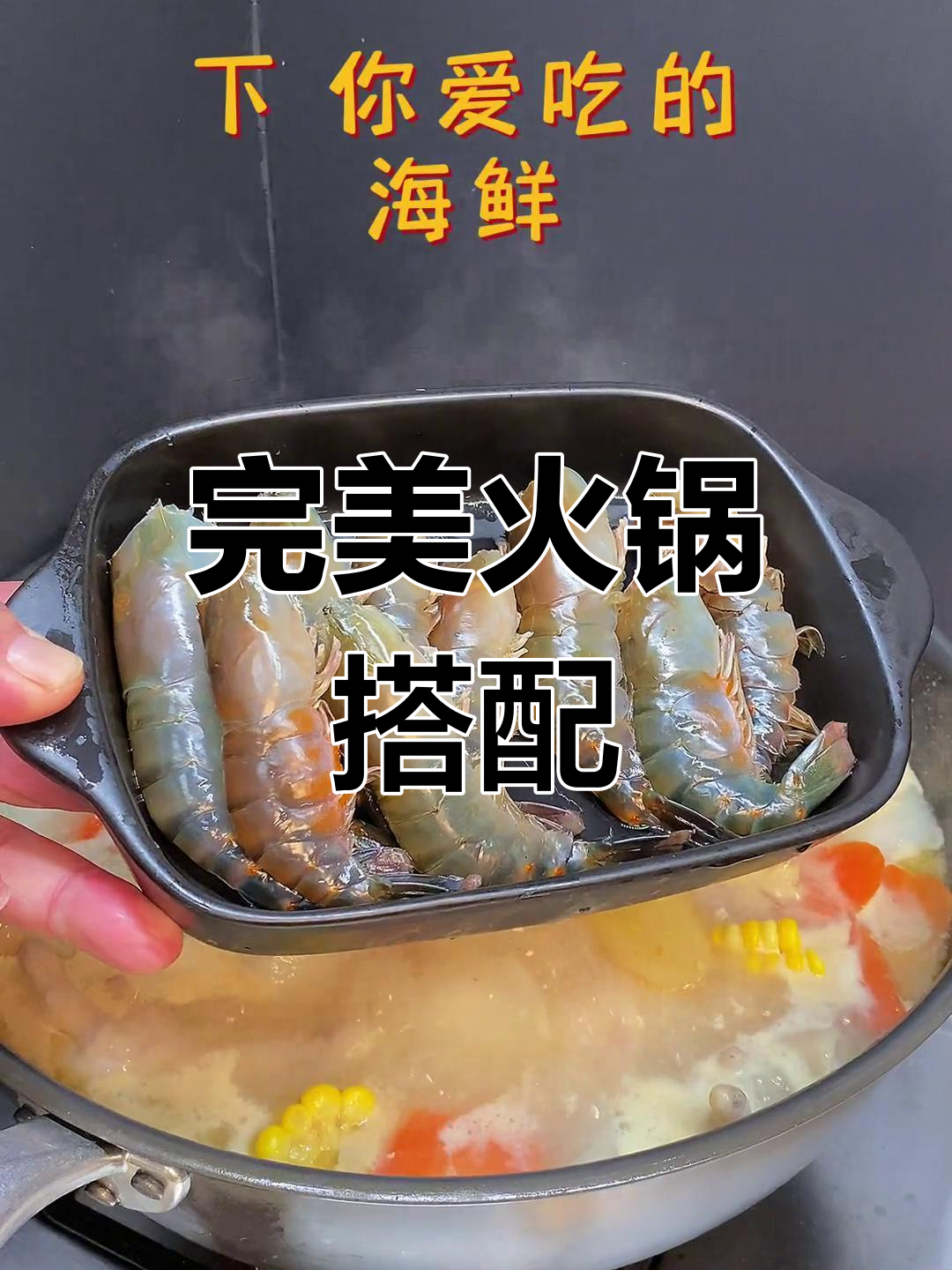 胡椒筒骨汤底,海鲜火锅绝配,味道无法抗拒!