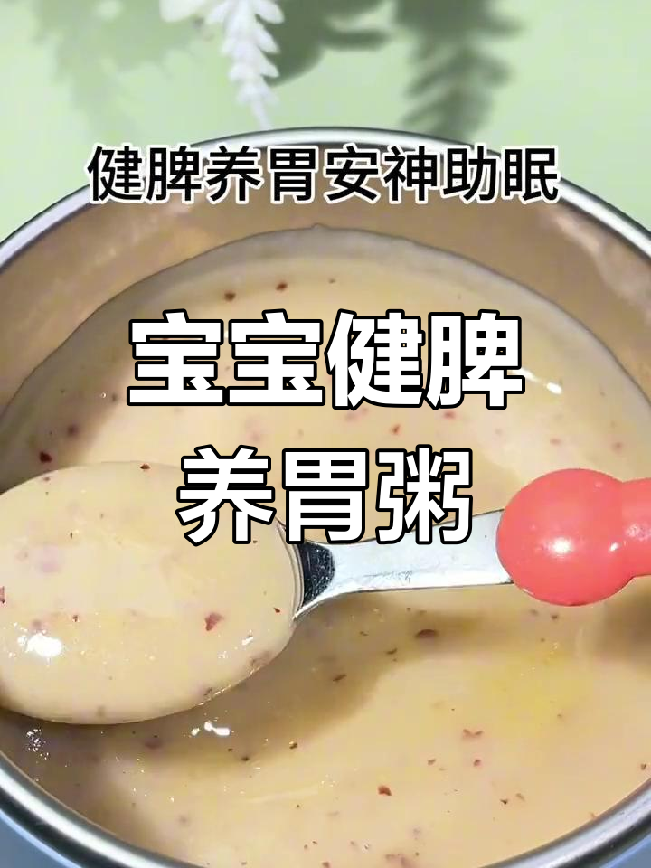 红枣山药小米粥,宝宝脾胃调理好吸收