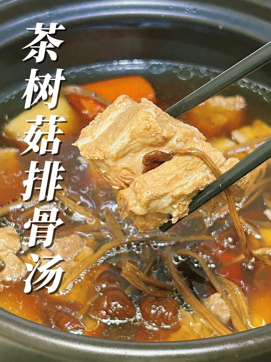 “备孕新手误区!别错过茶树菇排骨汤”
