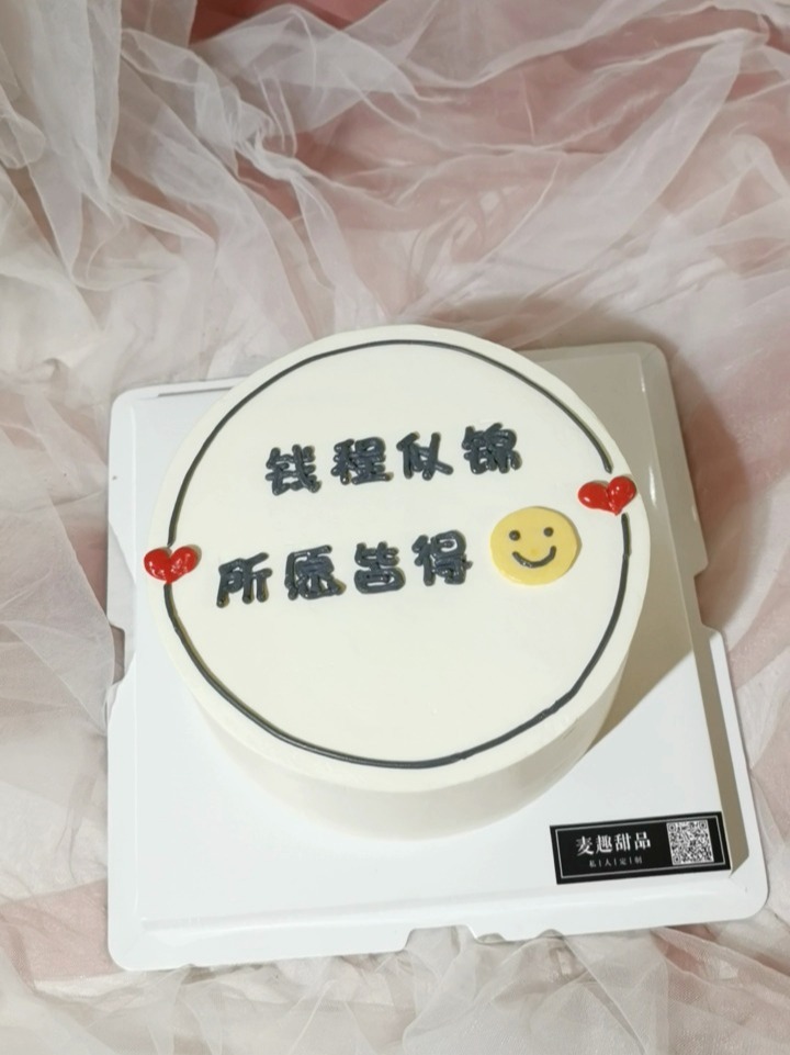 文字手绘简约款男友老公纪念日生日蛋糕