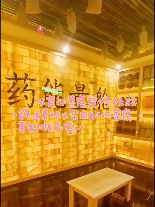 汗蒸房装修必看如何让你的汗蒸房舒适、温馨