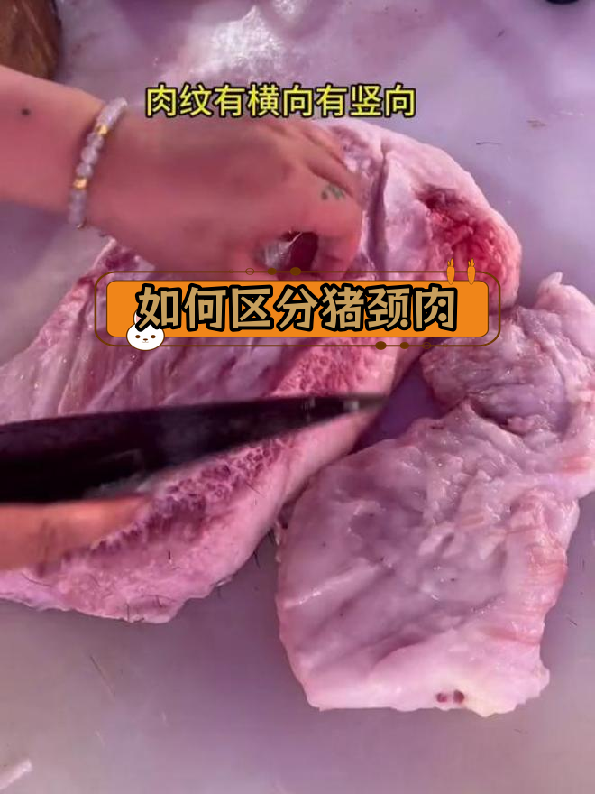 猪颈肉与雪花肉的差异解析