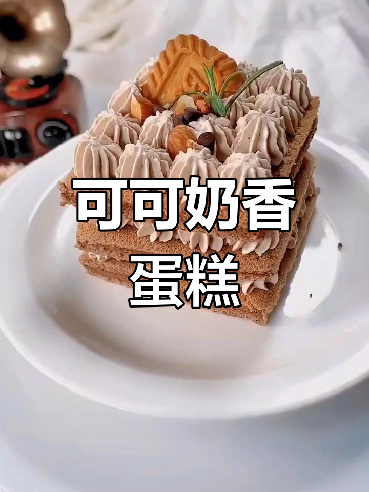 松软可可蛋糕搭配浓郁奶油,做法超简单