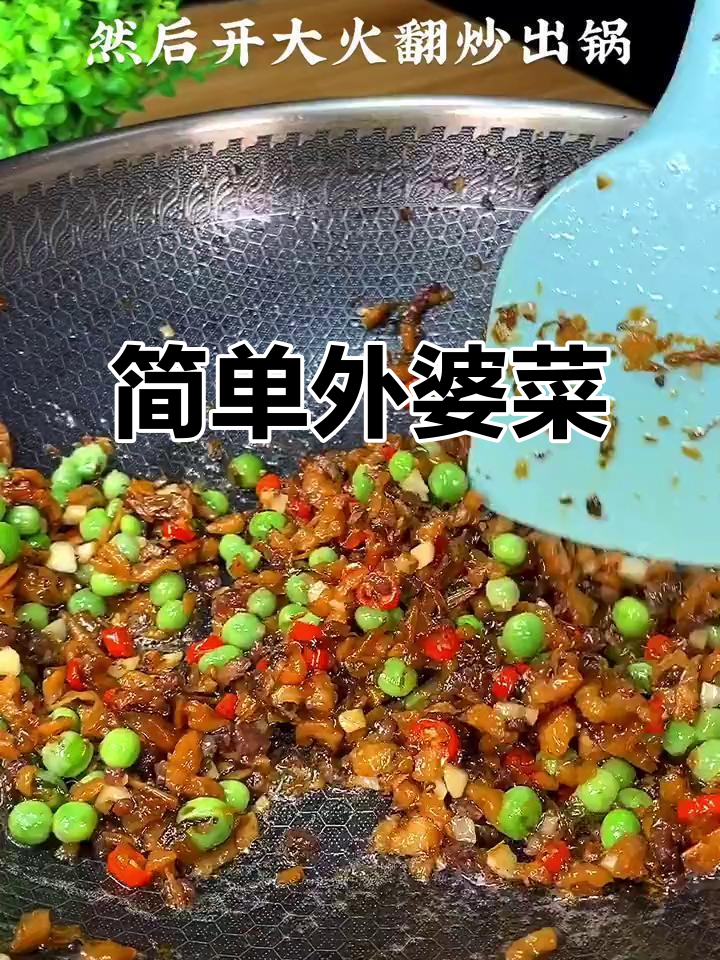 外婆菜新做法,豌豆炒肉末超下饭