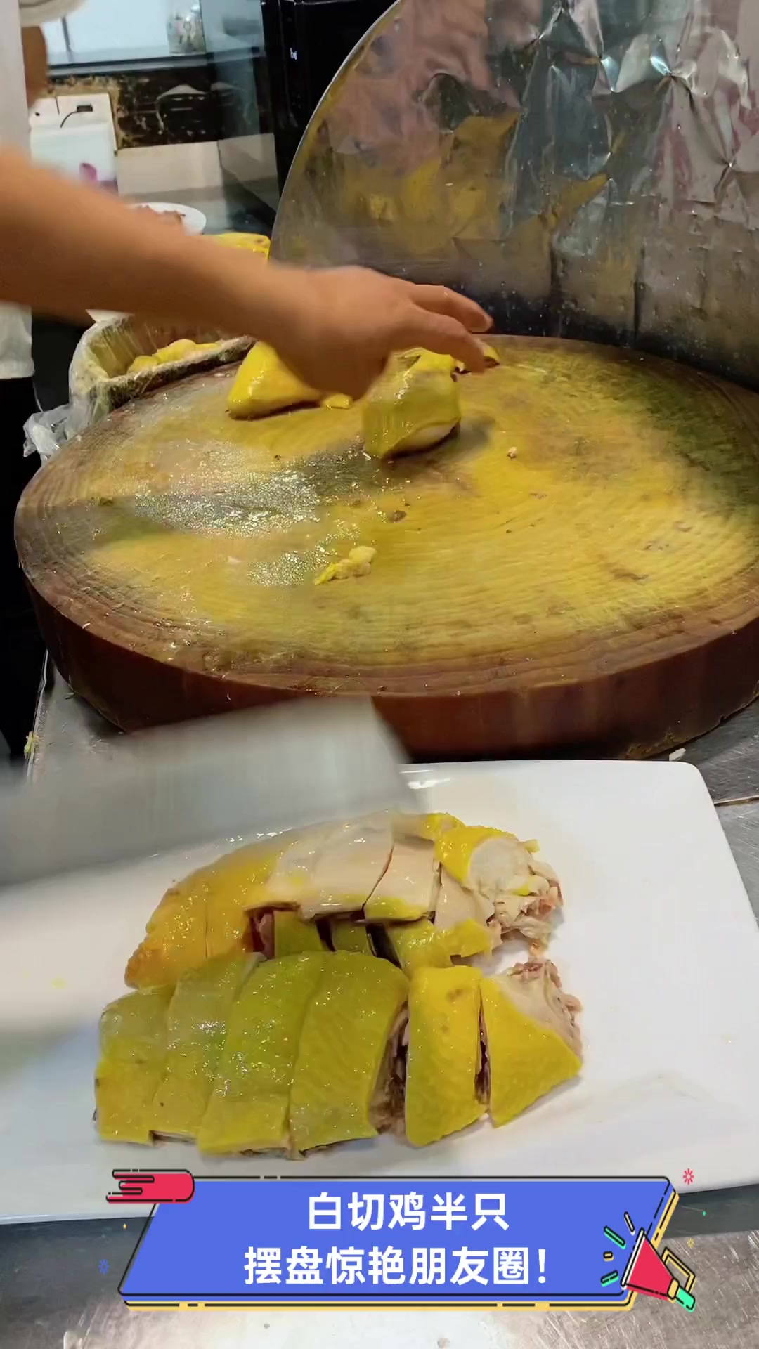 白切鸡半只,摆盘惊艳朋友圈!