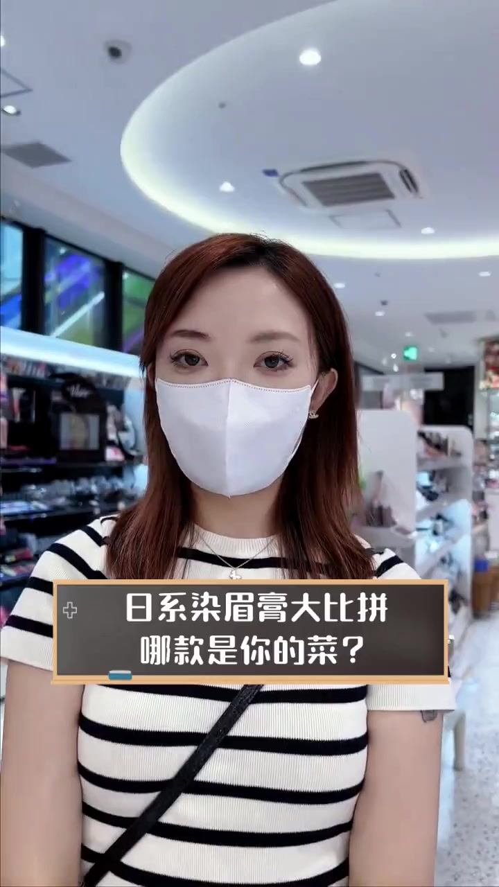 日系染眉膏大比拼,哪款是你的菜?