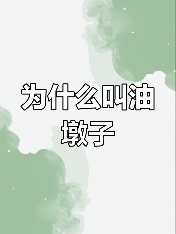 上海萝卜丝饼的真正名字是什么?
