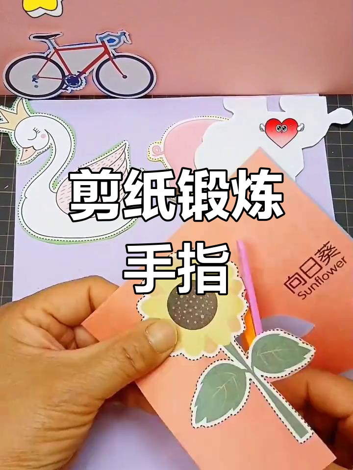 剪纸让孩子动手动脑,提升精细动作能力