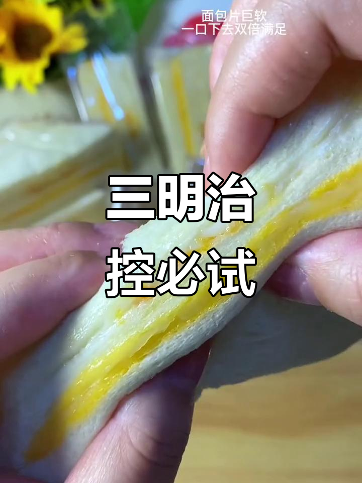这款三明治,肉松、芝士搭配软糯面包,吃一次就停不下来!
