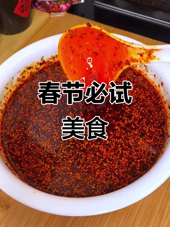 春节必备，酸汤饺子或凉菜都能用，简单又美味！