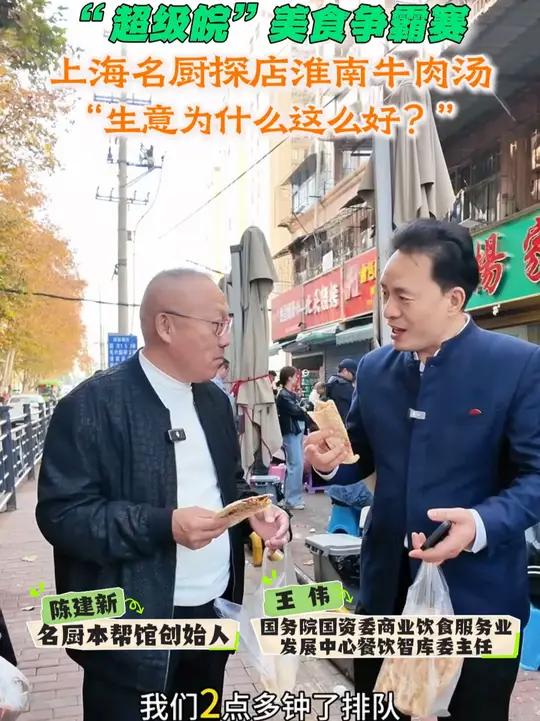 “超级皖”美食争霸赛，上海名厨探店淮南牛肉汤：“生意为什么这么好？”答案揭晓！