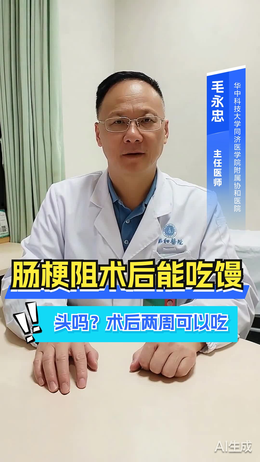 肠梗阻术后能吃馒头吗？术后两周可以吃