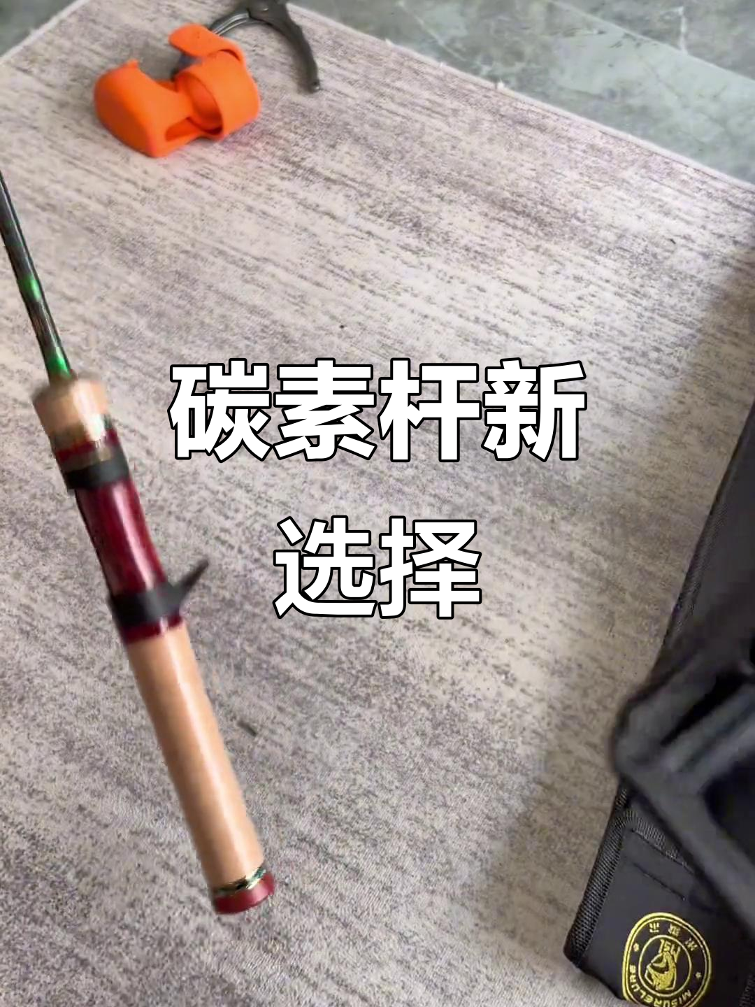 9颗碳素杆,富士A环新选择,玻纤用户有更多选项了