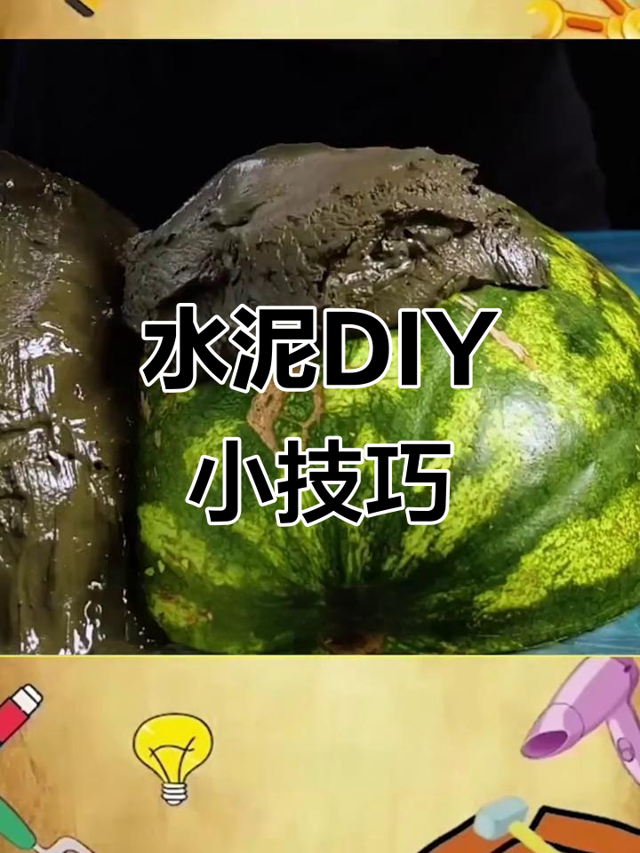 水泥创意手工,南瓜洗手盆、轮胎鱼缸都能做!