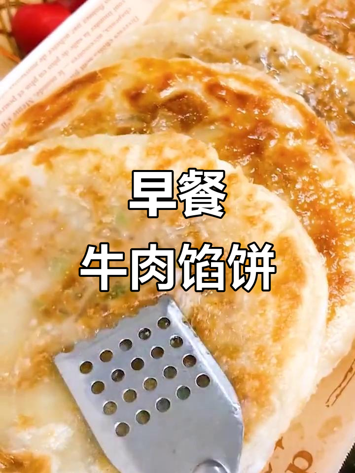 早上吃牛肉馅饼配蔬菜芙蓉汤,简单又美味